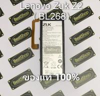 ของแท้100% แบตเตอรี่ Lenovo ZUK Z2 (BL268)