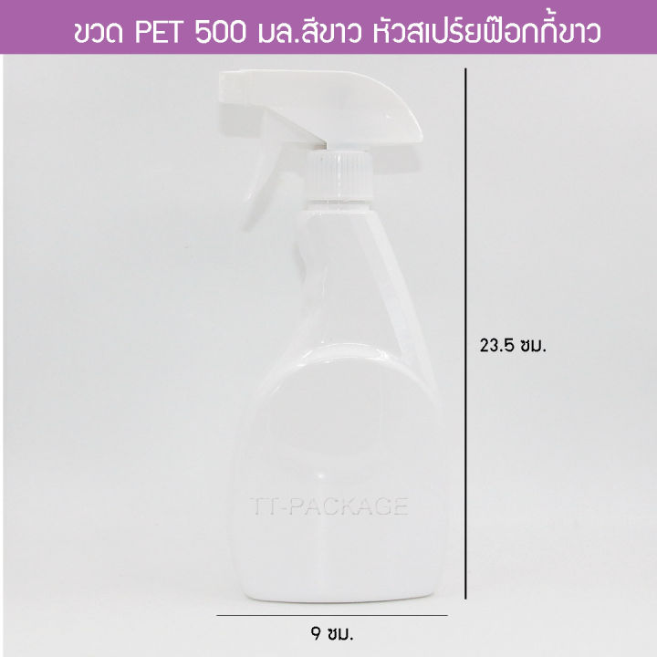 1-ใบ-ขวดฟ๊อกกี้-ขวดฟ็อกกี้-ขวดสเปร์ย-500-ml-ขวดแบน-ขาวทึบ-pet-หัวฉีดฟ๊อกกี้-ใส่แอลกอฮอล์-ใส่น้ำยาเคมี-บรรจุภัณฑ์-พร้อมส่ง