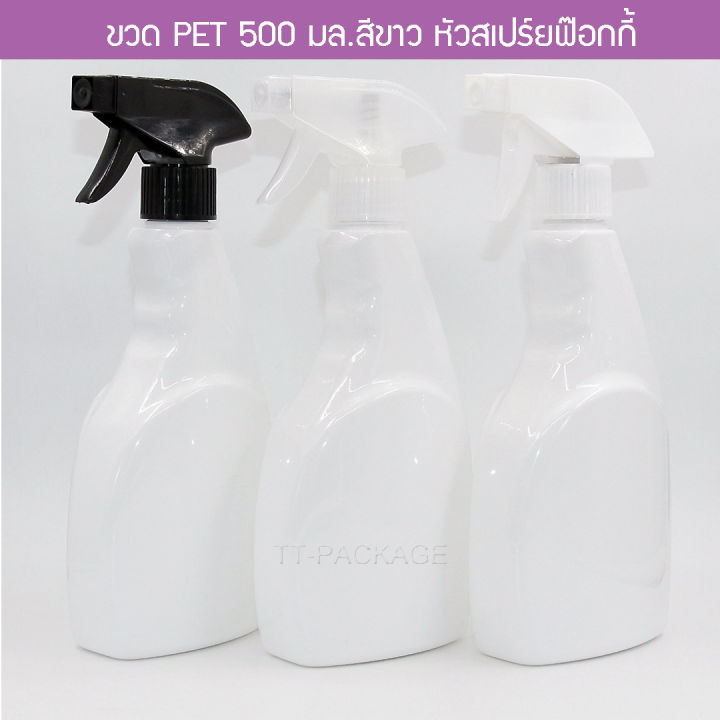 1-ใบ-ขวดฟ๊อกกี้-ขวดฟ็อกกี้-ขวดสเปร์ย-500-ml-ขวดแบน-ขาวทึบ-pet-หัวฉีดฟ๊อกกี้-ใส่แอลกอฮอล์-ใส่น้ำยาเคมี-บรรจุภัณฑ์-พร้อมส่ง