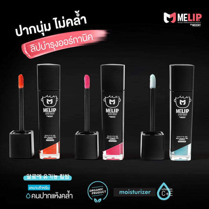 ลิปบำรุงปาก-melips-by-medent-aloe-organic-lips-แบบแท่ง