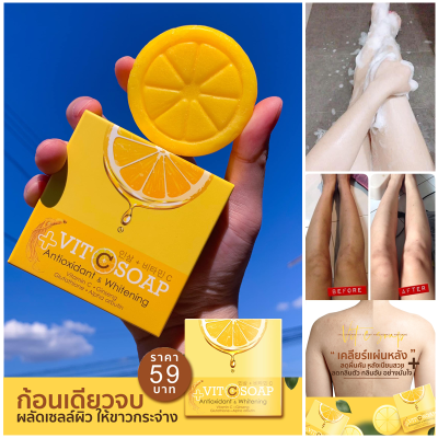 Vit C Soap - สบู่ผิวกาย สบู่โสมเกาหลี สบู่วิตซี เพื่อผิวขาว สิวหลัง ขี้ไคล กลิ่นกาย เชื้อรา ปัญหาผิวหนัง ใช้ได้ทั้งเด็กโต ผู้ชายผู้หญิง