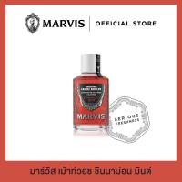 น้ำยาบ้วนปากมาร์วิส สูตรซินนามอนมินต์ 120 มล. / Marvis Cinnamon Mint Mouthwash 120 ml.