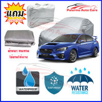 ผ้าคลุมรถยนต์ Subaru-WRX เนื้อผ้า PVC Waterproof กันฝน กันน้ำได้ กันรอยขีดข่วน ผ้าคลุมรถ Outdoor Sun Uv Rain Dust Wind Protection