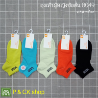 P &amp; CK / #8049 (55) ถุงเท้าผู้หญิงแฟชั่นข้อสั้น: แพ็ค 10 คู่ ลายแฟชั่น 5 สี (คอตตอน 100%)