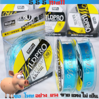 1-2 วัน(ส่งไว ราคาส่ง) WILDPRO สายเอ็นตกปลาจากญี่ปุ่น ตกปลาสายหลัก*fishing line 100 M*  สีฟ้า ยาว100 เมตร【555 mall】