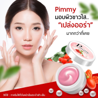 พิมมี่ครีม โกจิเบอร์รี่ผสมไข่มุกา Pimmy Whitening Pearl and Goji Berry Cream 7 g.