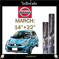 ใบปัดน้ำฝน MARCH ที่ปัดน้ำฝน MARCH 3M 14"/22" Wiper Blade (Silicone Type) NISSAN MARCH: 2010-2021