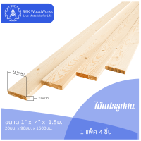 ไม้แปรรูปสนรัสเซีย ไสและขัด (Timber) ขนาด 2.0ซม. × 9.6ซม. × 1.5ม. แพ็ค 4 ชิ้น SAK WoodWorks (ส่งจากไทย)