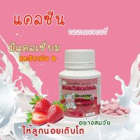 ส่งฟรี กิฟฟารีน แคลซีน รสสตรอเบอร์รี่ (100เม็ด)  นมเม็ดเพิ่มสูง สำหรับเด็ก นมเม็ดแบบเคี้ยว เพิ่มความสูง บำรุงกระดูกและฟัน