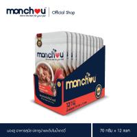 Monchou มองชู อาหารสุนัข Premium ชนิดเปียกบรรจุซอง รสปลาทูน่าและตับไก่ในน้ำเกรวี่ ขนาด 70 กรัม x 12 ซอง