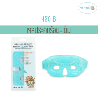 KENKOU Cold Hot Gel - Fabric Face Mask (Blue) เจลประคบร้อนเย็นเคนโกะรูปแบบประคบหน้าที่มีผ้าบุคุณภาพสูง ให้สัมผัสที่นุ่มและสบายต่อผิวหน้า สีฟ้า