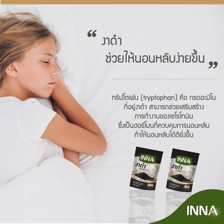 งาดำปรุงสำเร็จพร้อมดื่ม-ตราอินน่า-inna