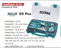 TOTAL ชุดเครื่องมือช่างจำนวน 25 ชิ้น รุ่น THKTHP90256 ( รุ่นงานหนัก)