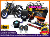 AutoRoute กันขโมยรถมอเตอร์ไซค์รุ่นใหม่ NewSound เสียงเท่ YAMAHA Mslaz นำเข้าจากไต้หวัน เกรดดีที่สุด