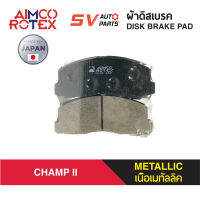 AIMCOญี่ปุ่น ผ้าดิสเบรค MITSUBISHI CHAMP 2 แชมป์ทู, GALANT SIGMA กาแลนต์ซิกม่า 1984