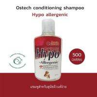 Ostech conditioning shampoo Hypo allergenic ออสเทค คอนดิชั่นนิ่งแชมพูสุนัข สูตรไฮโปอัลเลอร์เจนิค ขนาด 500 มิลลิลิตร