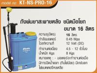 KANTO ถังพ่นยาสะพายหลัง 2IN1 (ชนิดมือโยก+แบตเตอรี่) 16 ลิตร รุ่น KT-NS-PRO-16