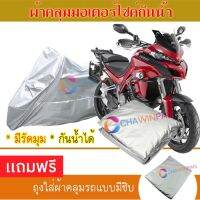 MOTORCYCLE COVER ผ้าคลุมรถมอเตอร์ไซต์ DUCATI-MULTISTRADA ผ้าพีวีซีคุณภาพสูง กันน้ำ กันฝน กันฝุ่น กันแดด ผ้าคลุมรถมอเตอร์ไซด์ Cover Protective MOTORCYCLE BIKE Motorbike Cover Waterproof