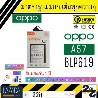 แบตเตอรี่ แบตมือถือ อะไหล่มือถือ แบตoppo คุณภาพสูง มาตราฐาน มอก. ยี่ห้อFuture OPPO รุ่น A57 รับประกัน 1ปี