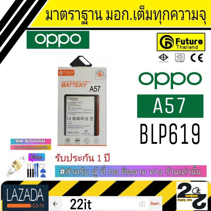 แบตเตอรี่-แบตมือถือ-อะไหล่มือถือ-แบตoppo-คุณภาพสูง-มาตราฐาน-มอก-ยี่ห้อfuture-oppo-รุ่น-a57-รับประกัน-1ปี