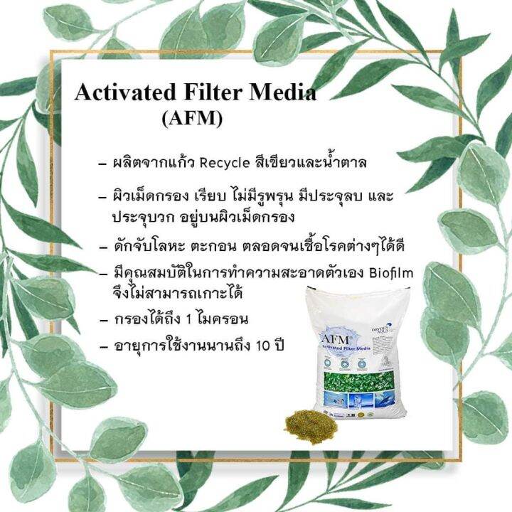 ส่งฟรี-สารกรองน้ำคุณภาพสูง-afm-สารกรองแก้ว-สารบำบัดน้ำเสีย-สระว่ายน้ำ-โลหะหนัก-activated-glass-media-1-กระสอบ-25kg