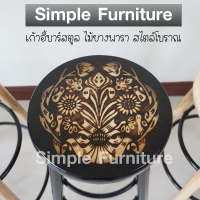 Simple Furniture เก้าอี้ไม้ยางพารา ลายดอกบัวคู่ สไตล์โบราณ ความสูง 24 นิ้ว