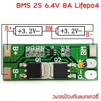 BMS 2S 8A 6.4V 3.2V LiFePo4 LiFe 18650 Battery Cell BMS Charger Protection PCB Board