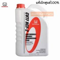 HONDA น้ำมันเกียร์ CITY 2014 ,JAZZ 2015,HRV , BRV, CIVIC FC / FK น้ำมันเกียร์ CVTF HCF-2 ขนาด 3.5 ลิตร  รหัสแท้ 08269-P99-08ZT1