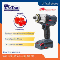 ProTool บล็อกไฟฟ้า 1/2 นิ้ว รุ่น W5153-K22-JP แรงบิด 495 N·M รอบ 0-2,100 RPM แบรนด์ INGERSOLL RAND (IR) รับประกันนาน  1 ปี