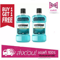 1 แถม 1 Listerine Cool Mint ลิสเตอรีนน้ำยาบ้วนปาก คูลมิ้นท์ 250 ml. ให้ปากหอมสะอาด มั่นใจทุกช่วงวัน