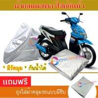 MOTORCYCLE COVER ผ้าคลุมรถมอเตอร์ไซต์ SUZUKI-NEX ผ้าพีวีซีคุณภาพสูง กันน้ำ กันฝน กันฝุ่น กันแดด ผ้าคลุมรถมอเตอร์ไซด์ Cover Protective MOTORCYCLE BIKE Motorbike Cover Waterproof