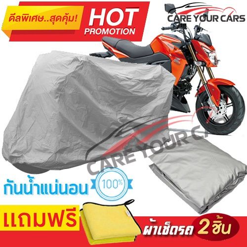 ผ้าคลุมรถมอเตอร์ไซต์-kawasaki-z-125-กันน้ำ-กันฝน-กันฝุ่น-กันแดด-ผ้าคลุมรถมอเตอร์ไซด์-ผ้าคลุมรถกันน้ำ-cover-protective-motorcycle-bike-motorbike-cover-waterproof
