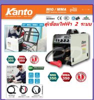 KANTO ตู้เชื่อมไฟฟ้า 2 ระบบ MIG/MMA ขนาด 350 แอมป์ รุ่น KT-MIG/MMA-350