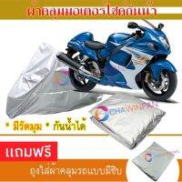 MOTORCYCLE COVER ผ้าคลุมรถมอเตอร์ไซต์ SUZUKI-GSX1300R ผ้าพีวีซีคุณภาพสูง กันน้ำ กันฝน กันฝุ่น กันแดด ผ้าคลุมรถมอเตอร์ไซด์ Cover Protective MOTORCYCLE BIKE Motorbike Cover Waterproof