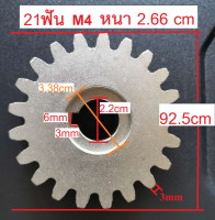เฟืองขับมอเตอร์รีโมทประตู 21ฟัน