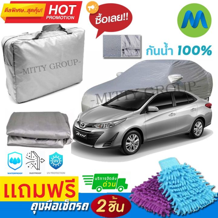 car-cover-ผ้าคลุมรถยนต์-toyota-yaris-ativ-ผ้า-pvc-คุณภาพสูง-กันรอยขีดข่วน-ผ้าคลุมรถ-ผ้าคลุมรถกันน้ำ-pvc-car-cover-sunproof-dust-proof-water-resistant-protective-anti-scratch
