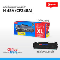 ส่งฟรี! ตลับหมึก Compute รุ่น HP 48A  CF248A  Toner Cartridge  คุ้มค่า! เพิ่มผงหมึก 2 เท่า! งานพิมพ์ดำเข้ม คมชัด ออกใบกำกับภาษีได้