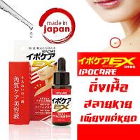 Ipocare ex [ของแท้จากญี่ปุ่น] 18 มล - ไอโปแคร์ เอ็กซ์ เซรั่มขจัดติ่งเนื้อ เจลขจัดติ่งเนื้อ ไฝ เล็ก ฉลากภาษาไทย ปลอดภัย มี อย.