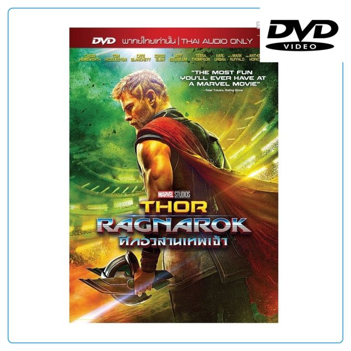 Thor: Ragnarok ศึกอวสานเทพเจ้า  : ดีวีดี (DVD)