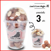 Jumbo มัฟฟินแกะและตับ *ใหญ่ (16Oz.) เบเกอรี่ ขนมสุนัข และแมว เพื่อสุขภาพ น้องหมา รสเนื้อแกะ และ ตับ