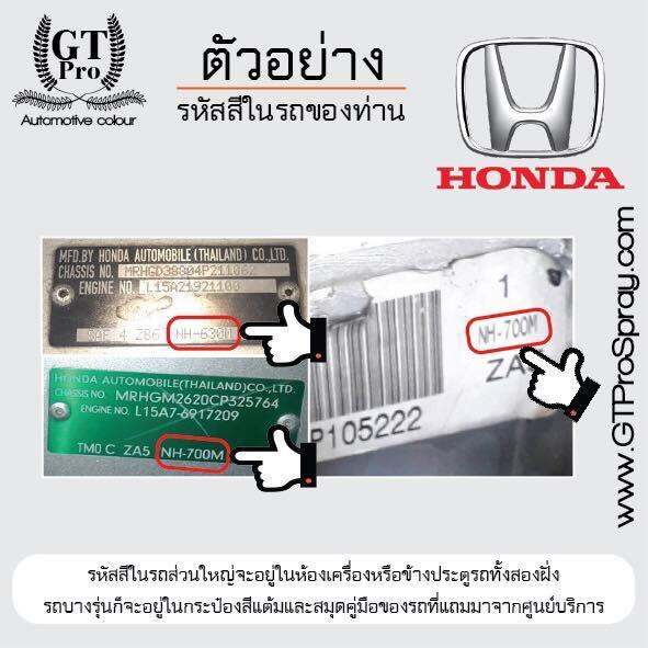 สีสเปรย์พ่นรถยนต์-honda-gt-pro