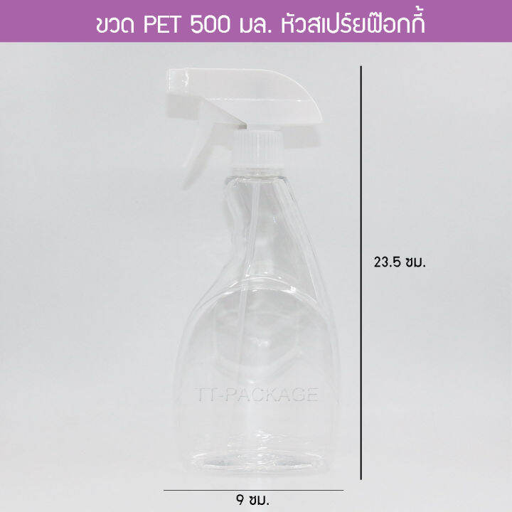 1-ใบ-ขวดฟ๊อกกี้-ขวดสเปร์ย-500-ml-ขวดฟอกกี้-ขวดเปล่า-ขวดแบนใส-ขวดเพ็ท-pet-หัวฉีดฟ๊อกกี้-บรรจุภัณฑ์-พร้อมส่ง