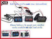 ดิจิตอลไซส์กลาง วัดอุณภูมิ เซลเซียส รุ่นสายไฟสีดำ รองรับแรงดันไฟ DC 12 โวลต์