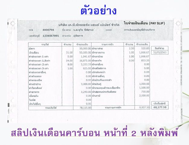 150-ชุด-สลิปเงินเดือนคาร์บอน-3-ชั้น-1-แพค-บรรจุ-150-ชุด-พร้อม-file-excel