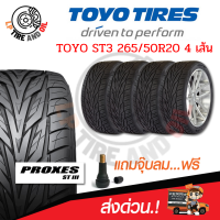 ยาง TOYO TIRE ST3 265/50R20 ชุด 4 เส้น ปี23 SUV แบบสปอร์ท  ยางแรงต้องจัด