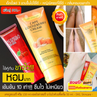 เคพกูส 1แถม1 (แพ็คคู่) Cape Gooseberry Cream + Acerola Cherry Serum / สำหรับผิวกาย เนื้อบางเบา ซึมเร็ว ไม่เหนียว วิตามินซีสูง สีผิวสม่ำเสมอ เรียบเนียน กลิ่มหอม - ModifyMom