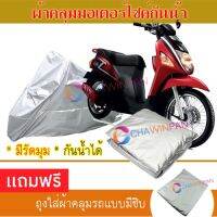 MOTORCYCLE COVER ผ้าคลุมรถมอเตอร์ไซต์ SUZUKI-LETS ผ้าพีวีซีคุณภาพสูง กันน้ำ กันฝน กันฝุ่น กันแดด ผ้าคลุมรถมอเตอร์ไซด์ Cover Protective MOTORCYCLE BIKE Motorbike Cover Waterproof