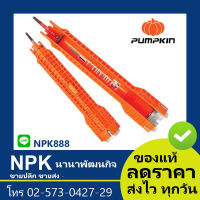 ประแจขันน็อต ใต้อ่าง อเนกประสงค์ 8-in-1( พัมกิน พัมกิ้น พัมคิน Pumpkin) 29581