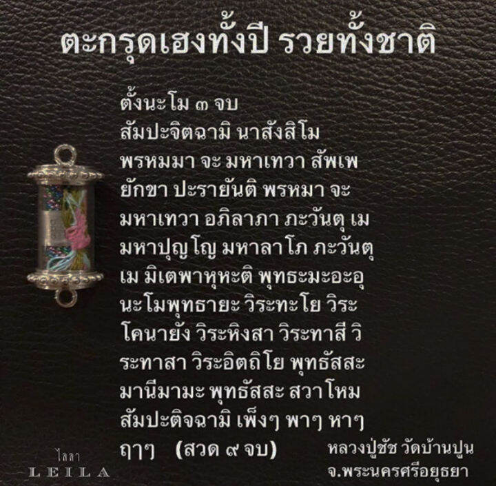 leila-amulets-เฮงทั้งปี-รวยทั้งชาติ-พร้อมกำไลหินฟรีตามรูป