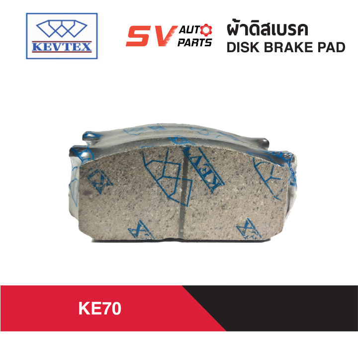 kevtex-ผ้าดิสเบรคหน้า-toyota-corolla-ke70-โตโยต้า-เคอี70